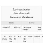 slip เงินเดือน