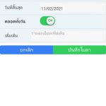 บันทึกขอลา